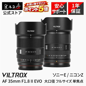 �yP5�{�I�}���\���zViltrox AF 35mm F1.8 II EVO�i�\�j�[ E�}�E���g �j�R�� Z�}�E���g�j �t���T�C�Y �P�œ_�����Y �������K�i 1�N�ۏ� �I�[�g�t�H�[�J�X �W�� STM���[�^�[ ��AF �J���������Y ��������