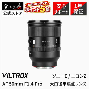 �yP5�{�I�}���\���zViltrox AF 50mm F1.4 Pro �i�\�j�[ E�}�E���g �j�R�� Z�}�E���g�j�t���T�C�Y �P�œ_�����Y �������K�i ���[�J�[1�N�ۏ� ���������Y �I�[�g�t�H�[�J�X �W�� �\�j�[FE Nikon ����a 
