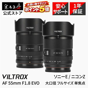 �yP5�{�I�}���\���zViltrox AF 55mm F1.8 EVO�i�\�j�[ E�}�E���g �j�R�� Z�}�E���g�j �t���T�C�Y �P�œ_�����Y �������K�i 1�N�ۏ� �I�[�g�t�H�[�J�X �W�� STM���[�^�[ ��AF �J���������Y ���������Y 