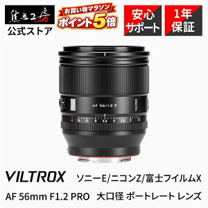 �yP5�{�I�}���\���zViltrox AF 56mm F1.2 PRO ( �\�j�[ E�}�E���g �x�m�t�C���� X�}�E���g �j�R�� Z�}�E���g ) APS-C �P�œ_�����Y �������K�i ���[�J�[1�N�ۏ� ���]�� ���������Y �I�[�g�t�H�[�J�X ��