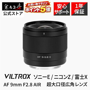 �yP5�{�I�}���\���zViltrox AF 9mm F2.8 AIR ( �\�j�[ E�}�E���g �j�R�� Z�}�E���g �x�m�t�C���� X�}�E���g ) APS-C �P�œ_�����Y �������K�i ���[�J�[1�N�ۏ� ���������Y �I�[�g�t�H�[�J�X ����a ���L