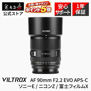 �yP5�{�I�}���\���zViltrox AF 90mm F2.2 EVO �\�j�[ E�}�E���g �j�R�� Z�}�E���g �x�m�t�C���� X�}�E���g APS-C �P�œ_�����Y �I�[�g�t�H�[�J�X ���]�� �|�[�g���[�g �~���[���X�p ���K�i 1�N�ۏ� �|
