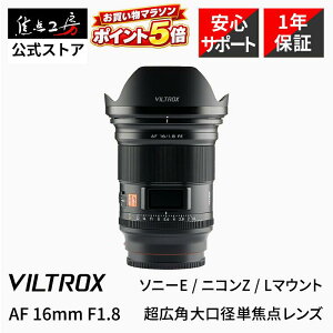 �yP5�{�I�}���\���zViltrox AF 16mm F1.8 STM ASPH ED IF�i�\�j�[ E�}�E���g �j�R�� Z�}�E���g L�}�E���g�j�t���T�C�Y �P�œ_�����Y �������K�i 1�N�ۏ� �L�p �I�[�g�t�H�[�J�X �����Y ����a �J������