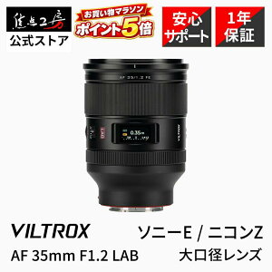 �yP5�{�I�}���\���zViltrox AF 35mm F1.2 LAB ( �\�j�[ E�}�E���g �j�R�� Z�}�E���g ) �t���T�C�Y �P�œ_�����Y �������K�i ���[�J�[1�N�ۏ� �I�[�g�t�H�[�J�X �W�� FE ����a ���������Y ���� �J���� 
