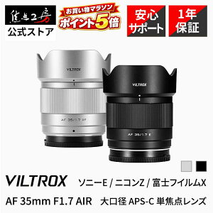 �yP5�{�I�}���\���zViltrox AF 35mm F1.7�i�\�j�[ E�}�E���g �j�R�� Z�}�E���g �x�m�t�C���� X�}�E���g�j APS-C �P�œ_�����Y �������K�i 1�N�ۏ� �I�[�g�t�H�[�J�X �W�� ����a STM���[�^�[ ��AF �J��