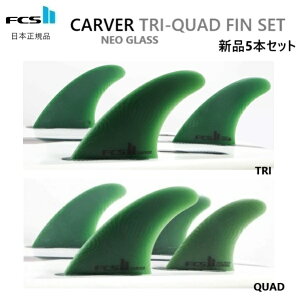 {Ki  FCS2 FCS II CARVER NEO GLASS TRI-QUAD FIN MTCY Vi5{Zbg J[o[ FCSII SAGE T[tB SURFING lIOX gC NAbh