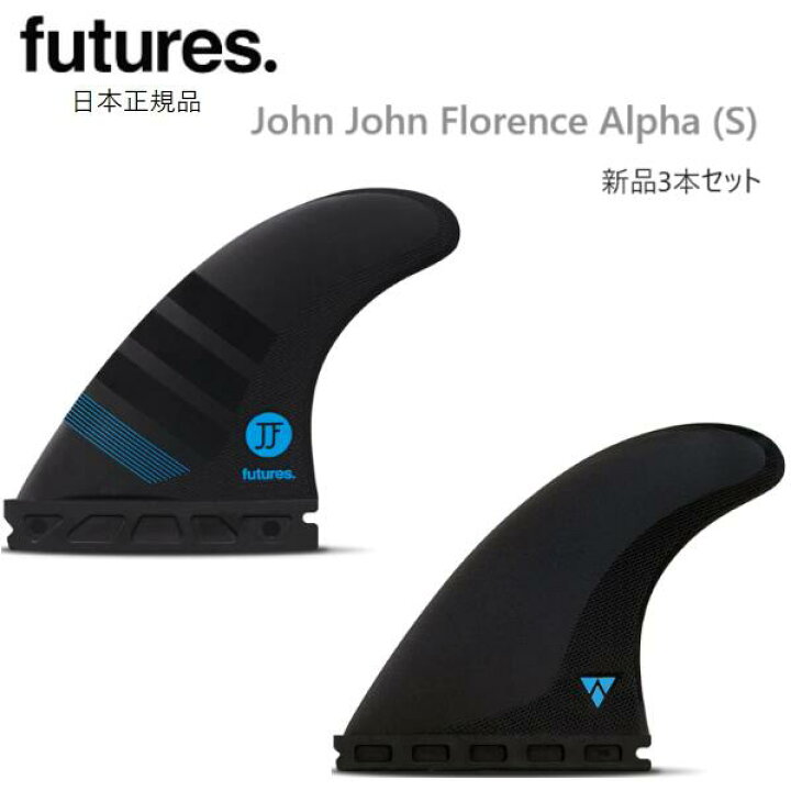 楽天市場】送料無料 日本正規品 FUTURES FIN ALPHA 2.0 新品3本セット  