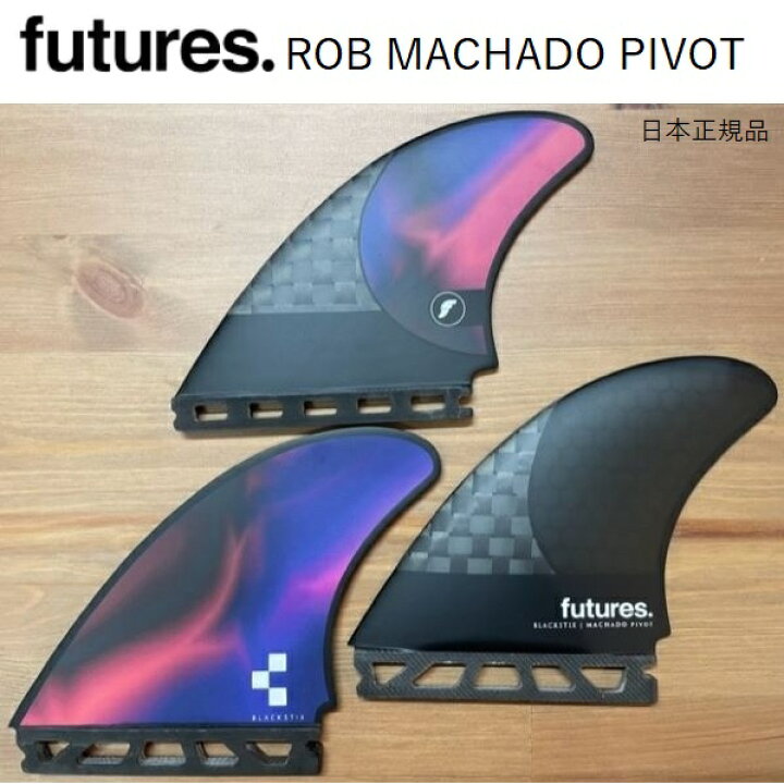 楽天市場】送料無料 日本正規品 FUTURES FIN ROB MACHADO PIVOT 新品3 