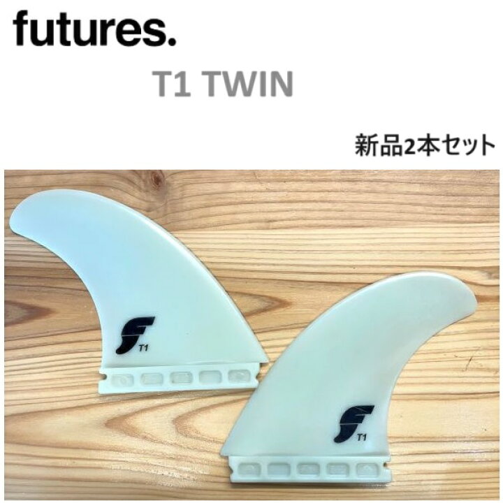 楽天市場】正規品 送料無料 FUTURES FIN FT1 TWIN +1 フューチャー 