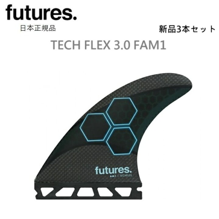 楽天市場】日本正規品 FUTURES FIN TECH FLEX 3.0 AM1 3FIN トライ 