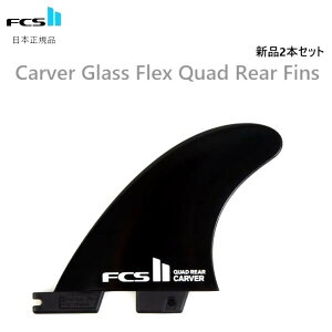 {Ki  FCS2 FCS II CARVER GLASS FLEX QUAD REAR FIN Vi2{Zbg J[o[ FCSII T[tB OXtbNX NAbhA TChoCg