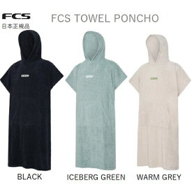 送料無料 日本正規品 FCS TOWEL PONCHO お着替えポンチョ エフシーエス マリンスポーツ レジャー タオル サーフブランド おしゃれ