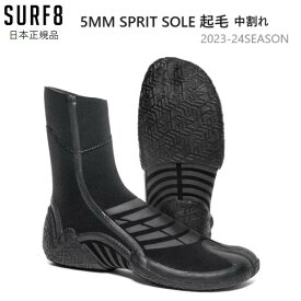 送料無料 2023-24モデル SURF8 BOOTS サーフエイト 5.0MM 5MM スプリットソール起毛 中割れ SPRIT SOLE 正規品