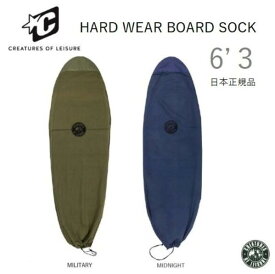 送料無料 CREATURES OF LEISURE HARD WEAR BOARD SOCK 6’3” MIDNIGHTクリエイチャー ソフトケース キャンバス ボードケース おしゃれ サーフボードケース