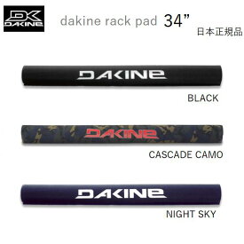 送料込み価格 日本正規品 DAKINE RACK PAD 34 ダカイン ルーフキャリアパッド 86cm 2本セット ラックパッド サーフィン RACKPAD RACK PADS