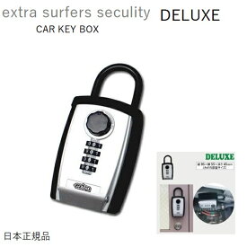 送料込み価格 EXTRA CAR KEY BOX SURFERS SECURITY DELUXE キーケース カー キーボックス 鍵入れ 車 大型 大容量 大きい スマートキー の収納に サーフィン