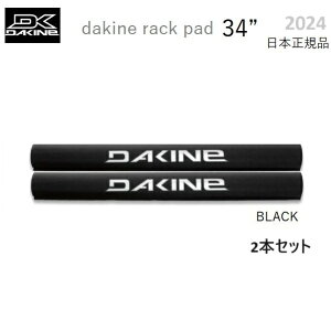 ���{���K�i DAKINE RACKPAD 34�h 86cm �_�J�C�� 2�{�Z�b�g ���b�N�p�b�h �����O�{�[�h SUP �ԍڃp�b�h �T�[�t�{�[�h�L�����A RACK PADS RACKPADS