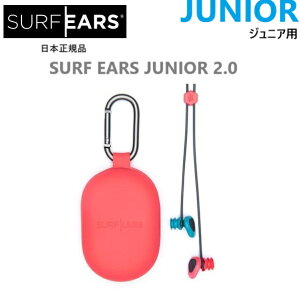 �������� ���{���K�i SURF EARS JUNIOR 2.0 �T�[�t�C���[�Y �������� ���� �T�[�t�B���p �C���[�v���O �Ђ��t�� SURFEARS SURFING PLUG JR �W���j�A �q���p KIDS