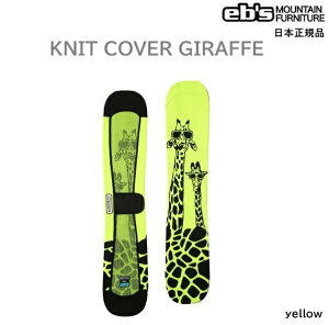 ݉i eb's KNIT COVER GIRAFFE Wt Xm[{[h jbgP[X jbgTbN {[hP[X@Xm[{[hP[X GrX L 