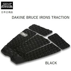 日本正規品 DAKINE BRUCE IRONS PAD ダカイン ブルース・アイアンズ サーフィン デッキパッド トラクション IRON アイアン