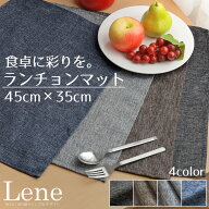 ランチョンマット おしゃれ 北欧 麻風 無地 リネン生地風 約45×35cm リーネ 洗える 選べる4色 北欧 ナチ…