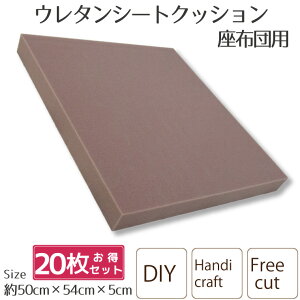 �N�b�V���� ���g 20���g �E���^�� �V�[�g 50×54×5cm DIY ��| �E���^���t�H�[�� ���ɑ΍� �����` �J�X�^�}�C�Y �V���� �p�[�c �t���[�J�b�g