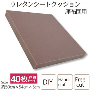 �N�b�V���� ���g 40���g �E���^�� �V�[�g 50×54×5cm DIY ��| �E���^���t�H�[�� ���ɑ΍� �����` �J�X�^�}�C�Y �V���� �p�[�c �t���[�J�b�g