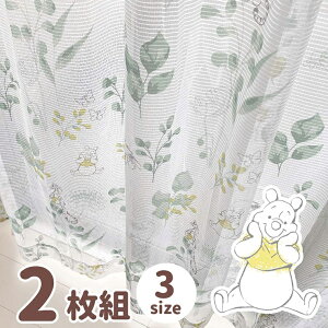 レースカーテン 2枚組 100×133cm くまのプーさん Pooh リーフ柄 洗える 外から見えにくい UVカット 紫外線対策 かわいい 可愛い お洒落 ディズニー Disney 1人暮らし 子ども部屋 模様替え 新生活 腰