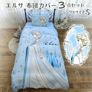 掛け布団カバー シングル ディズニー」の人気商品一覧・価格比較 