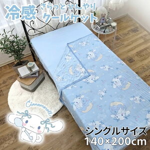 シナモロール タオルケット」の人気商品一覧 | 安い商品を通販サイト 