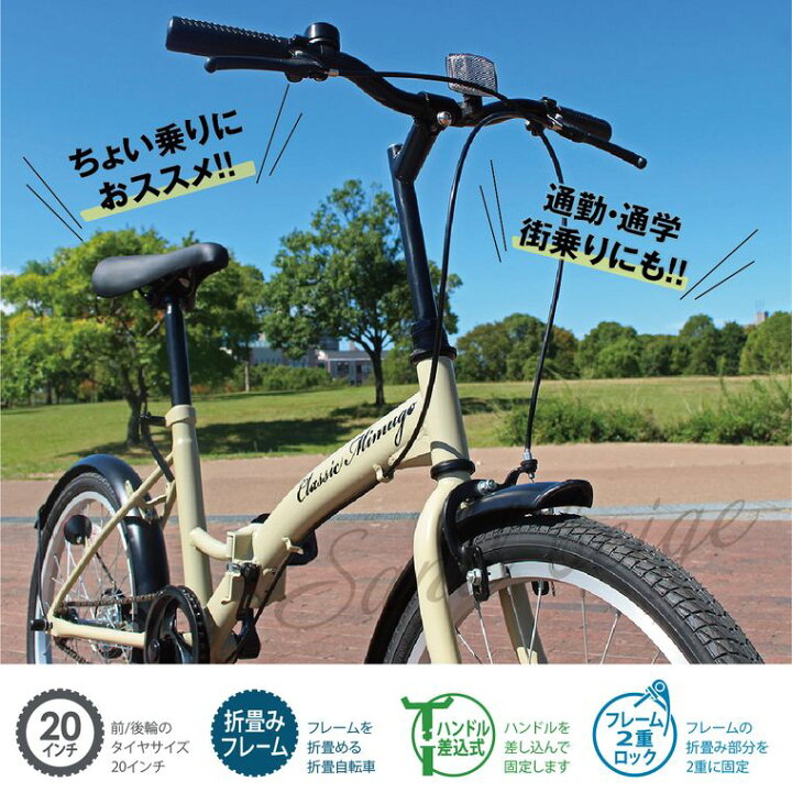 楽天市場】折り畳み自転車 20インチ 折りたたみ サンドベージュ 