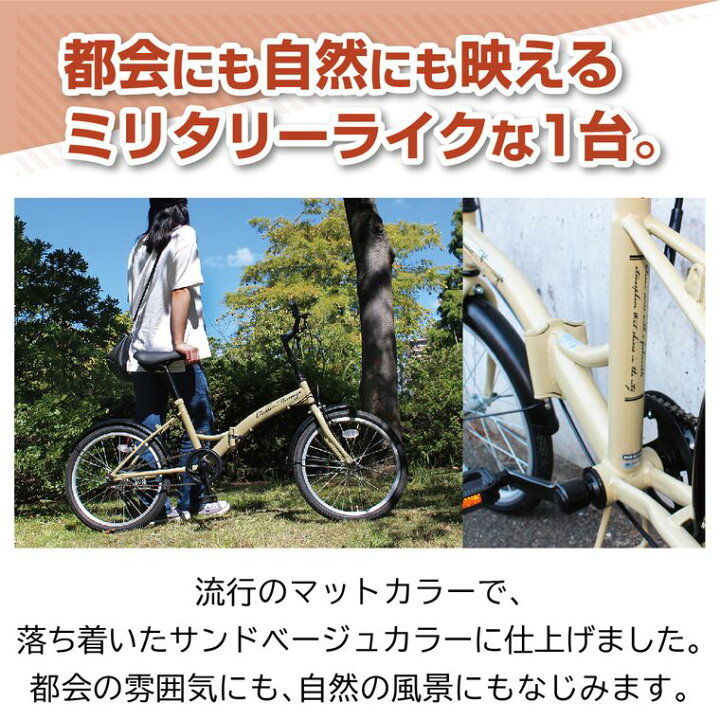 楽天市場】折り畳み自転車 20インチ 折りたたみ サンドベージュ 