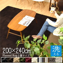 ラグラグマット3畳200×240cmカーペット送料無料バリエホットカーペットカバー北欧風洗える無地こたつ敷きオールシーズンリビングダイニングおしゃれふわふわふかふかフランネルホットカーペット対応モダン新生活VARIE