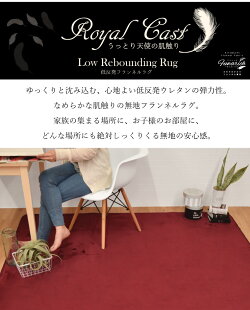 ラグラグマット15mm厚低反発3畳厚さ5倍無地ロイヤルキャストcast約200×240cm洗えるカーペットフランネルモダンおしゃれホットカーペットカバー新生活オールシーズン春夏秋冬スタイリッシュホットカーペット対応