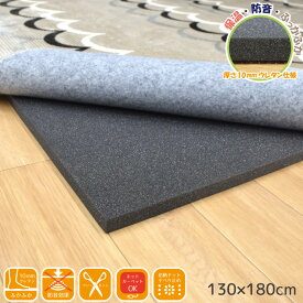 【500円OFFセール中】 ラグ 下敷き 滑り止め 厚手 防音 1.5畳 約130×180cm ラグplus+ フリーカット カーペット すべり止め ふかふか 下敷きラグ 洗える ウレタン オールシーズン アンダーラグ プレイマット 子ども 赤ちゃん 幼児 クッションフロア