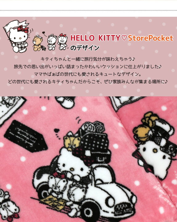 楽天市場 キティちゃん グッズ キティ コラボ クッション フリーシートクッション ハローキティ 約 43 128cm サンリオ Sanrio ピンク トラベルキティ おしゃれ かわいい 女の子 可愛い フロア 車 カー用品 長方形 腰痛対策にも Awch ラグ 寝具 雑貨のストアポケット