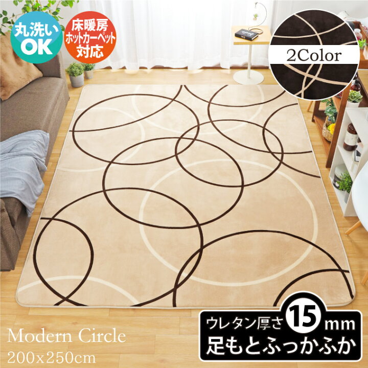 楽天市場 ラグ 厚手 北欧 おしゃれ ラグマット 3畳 0 250cm カーペット 15mm 送料無料 サークル ウレタン ホットカーペットカバー 北欧風 洗える 柄 こたつ敷き オールシーズン かわいい ふわふわ ふかふか ラグ 寝具 雑貨のストアポケット