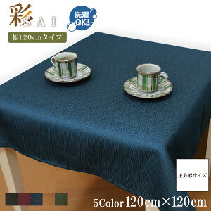 �y�{������5%OFF�z �e�[�u���N���X �a�� ������� �ە����n �� 120×120cm �l�C�r�[ �z �􂦂� ����� �G�X�j�b�N �A�W�A�� �a���_�� 11414 �V���� ������� ���킢�� ���n�� �C���e���A �G�� ���F