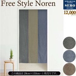 【お買い物マラソン】メール便発送【単品売り】のれん単品約28cm×150cmSERO-セロ-組み合わせのれんコットン100%のやさしさ目隠し間仕切り幅狭ナチュラルおしゃれ北欧無地綿買いまわり1000円ポッキリ1000円ぽっきり
