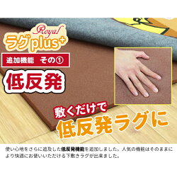 ラグ厚手低反発下敷きラグ1畳約90×180cm厚さ14mmロイヤルラグプラスロイヤルラグplus+ふかふか滑り止め洗えるホットカーペット対応ウレタン防音子ども