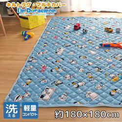 【最大200円offクーポン配布中】ドラえもんグッズラグラグマットキルトラグ洗える2畳180×180cmカーペットブルーマルチカバー21SSオールシーズン子どもプレゼントかわいいさらさらキルティングホットカーペット対応ワッフル生地在宅勤務21SSCH