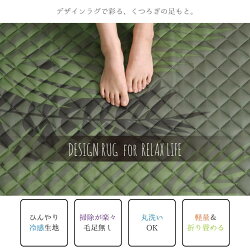 ラグ冷感夏用洗えるおしゃれラグマット2畳約180×180cmキルト接触冷感ひんやりコンパクト軽量オールシーズン年中ダイニングリビングカーペットやわらかウレタン正方形春夏在宅勤務gh