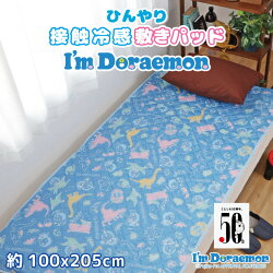 当店オリジナル柄ドラえもんのひんやり接触冷感敷きパッド