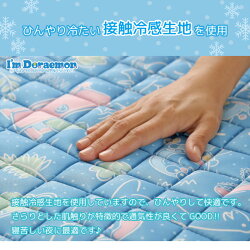 当店オリジナル柄ドラえもんのひんやり接触冷感敷きパッド