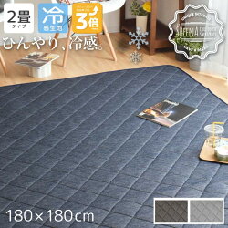 ラグラグマット洗える2畳約180×180cmキルトラグ厚手ウレタンシーナ接触冷感ひんやり夏用カーペット丸洗い軽量春夏北欧おしゃれ涼感男前無地西海岸正方形杢調ウォッシャブル夏用