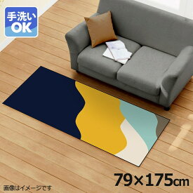 ラグ 洗える 北欧 おしゃれ 約79×175cm カーペット イラスト アクセントラグ アクセントマット オールシーズン リビング ダイニング 寝室 ホットカーペット対応 転写プリント TEN024-C 縦ウェーブネイビー