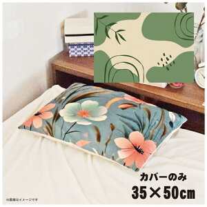 ���J�o�[ ������� ���킢�� �܂���J�o�[ �s���[�P�[�X ��35×50cm �k�� �􂦂� �J�o�[�̂� �t�@�X�i�[�t �Q�� �Ȃ߂炩 �ӂ�ӂ� �N�b�V�����J�o�[ �]�ʃv�����g CSC-C014 ���[�t�O���[��