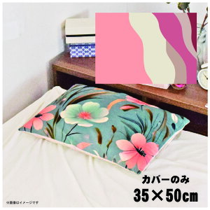 枕カバー おしゃれ かわいい まくらカバー ピローケース 約35×50cm 北欧 洗える カバーのみ ファスナー付 寝具 なめらか ふわふわ クッションカバー 転写プリント CSC-C022 縦ウェーブピンク