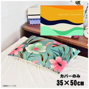 ���J�o�[ ������� ���킢�� �܂���J�o�[ �s���[�P�[�X ��35×50cm �k�� �􂦂� �J�o�[�̂� �t�@�X�i�[�t �Q�� �Ȃ߂炩 �ӂ�ӂ� �N�b�V�����J�o�[ �]�ʃv�����g CSC-C026 ���E�F�[�u�I�����W