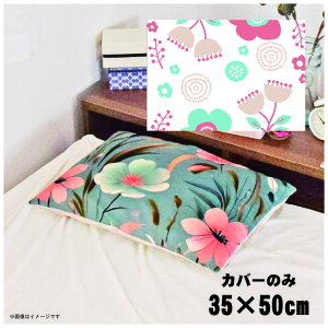 ���J�o�[ ������� ���킢�� �܂���J�o�[ �s���[�P�[�X ��35×50cm �k�� �􂦂� �J�o�[�̂� �t�@�X�i�[�t �Q�� �Ȃ߂炩 �ӂ�ӂ� �N�b�V�����J�o�[ �]�ʃv�����g CSC-C038 �p�X�e���t�����[��